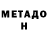 КЕТАМИН VHQ Gatu Madre