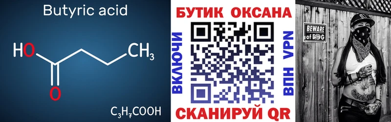 Бутират буратино  сколько стоит  Верещагино 
